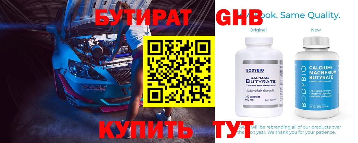 Бутират оксибутират  Вход с VPN  БУТИРАТ  Пыть-Ях 