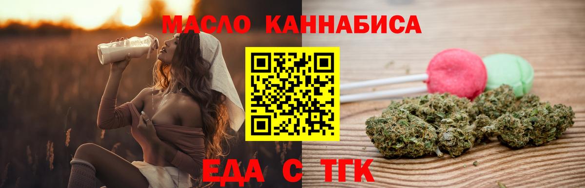 Еда ТГК марихуана  Вход с VPN  Пыть-Ях 