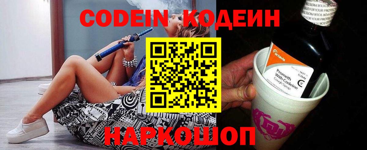 сколько стоит  Codein Purple Drank  Вход с VPN  Пыть-Ях 